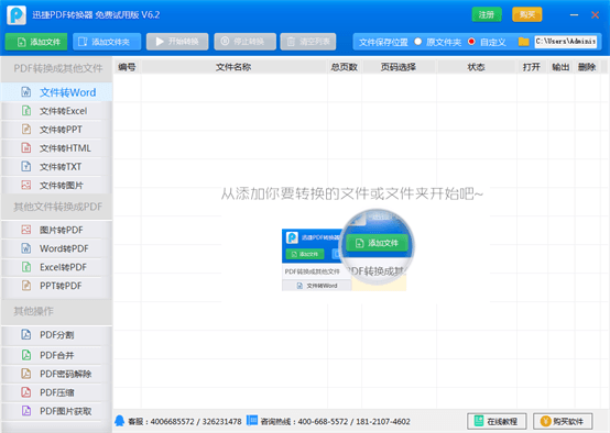 pdf转换成word转换器 新版