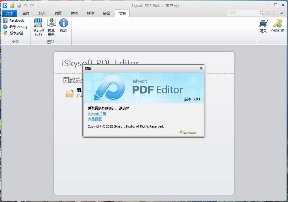 iskysoft pdf editor 官方版