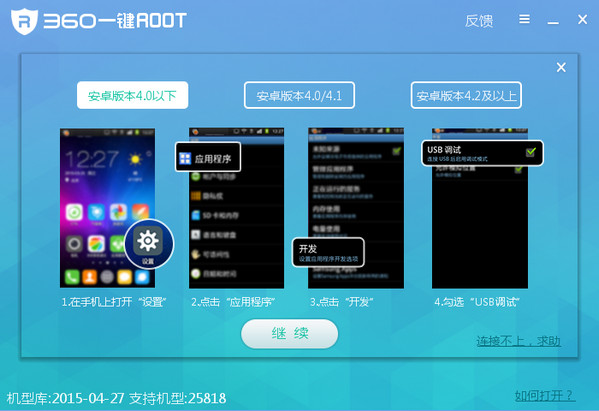 360一键root 官方版