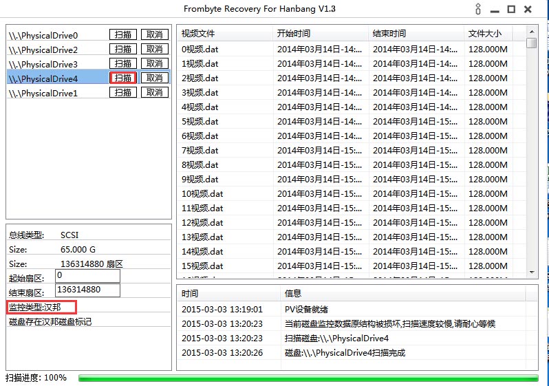 北亚汉邦监控录像数据恢复软件 官方版