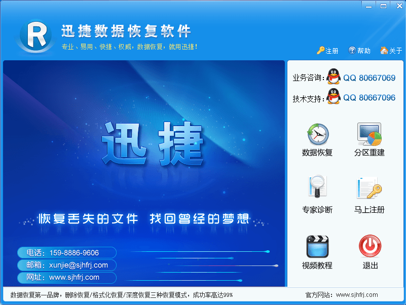 迅捷数据恢复 官方版
