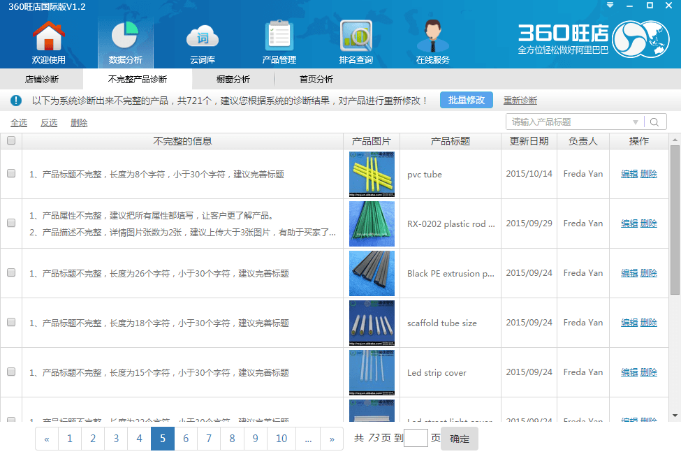 360旺店 国际版