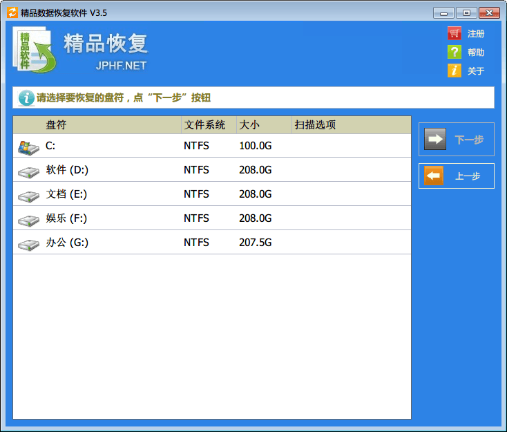 精品数据恢复软件 官方版