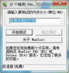 内存检测工具 官方版