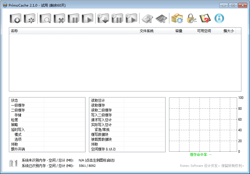 primocache 官方版