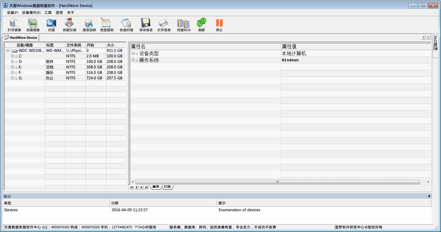 天盾windows数据恢复软件 标准版