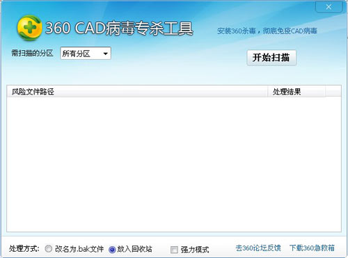 360cad专杀工具 官方版