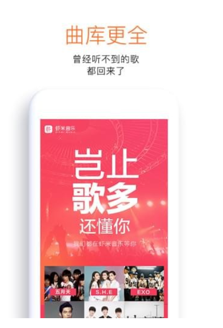 虾米音乐 v7.0.0