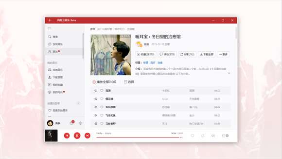 网易云音乐 win10uwp版