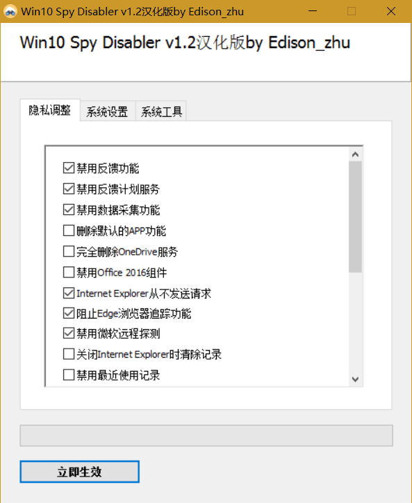 win10 spy disabler 汉化版