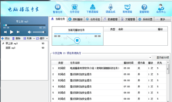 配音员电脑播报专家 绿色版