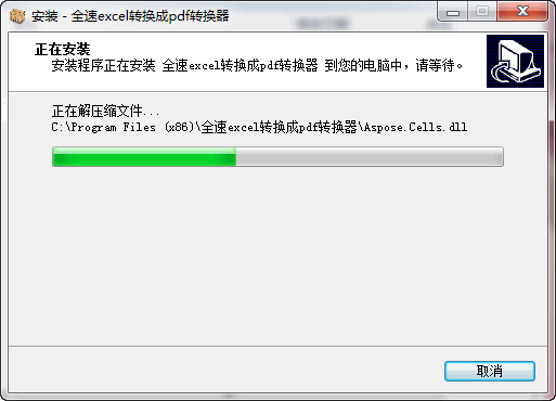 全速excel转换成pdf转换器 新版