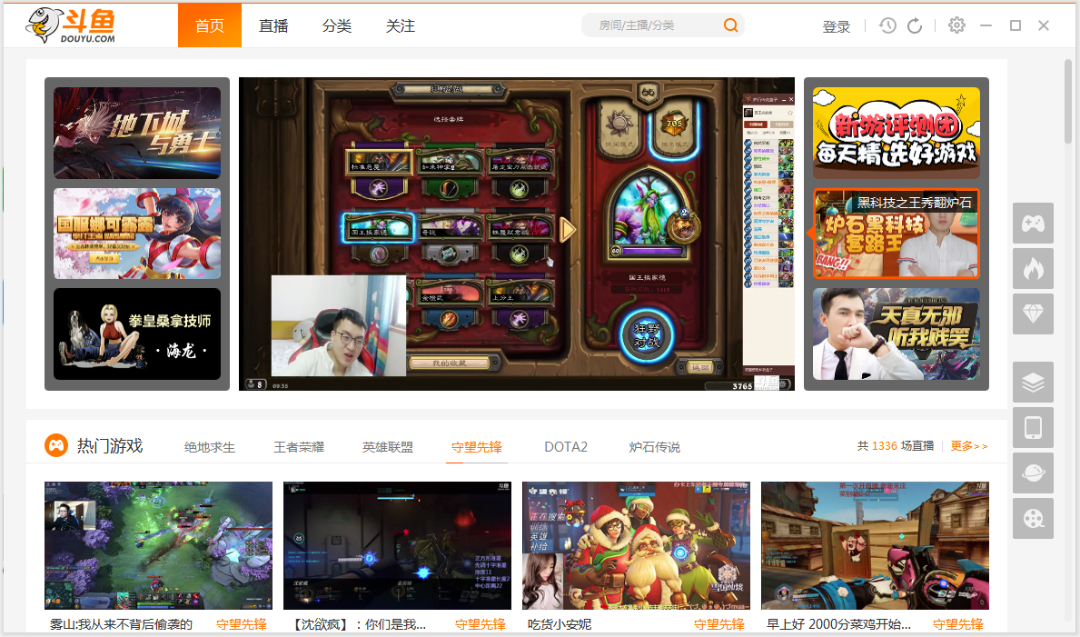 斗鱼tv客户端 v4.3.0