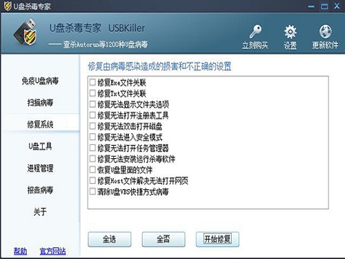 u盘杀毒软件 v3.2